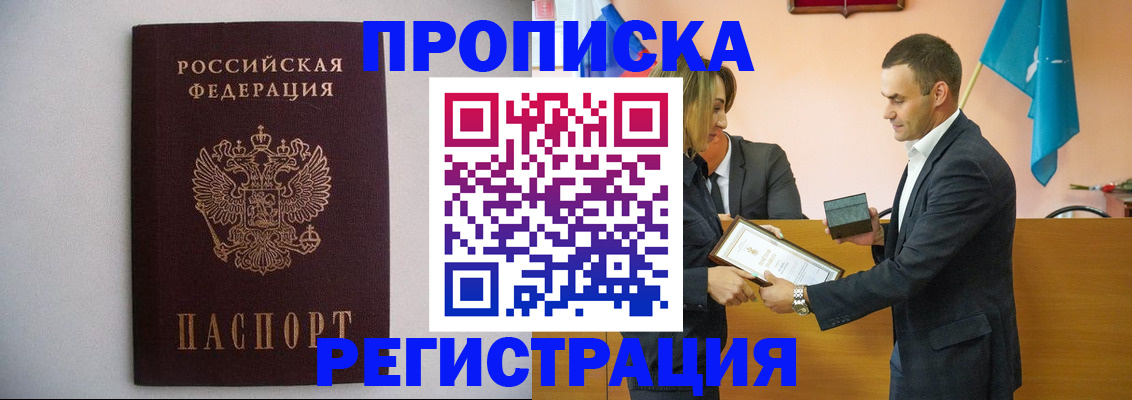 временная регистрация гарантия в Мыски
